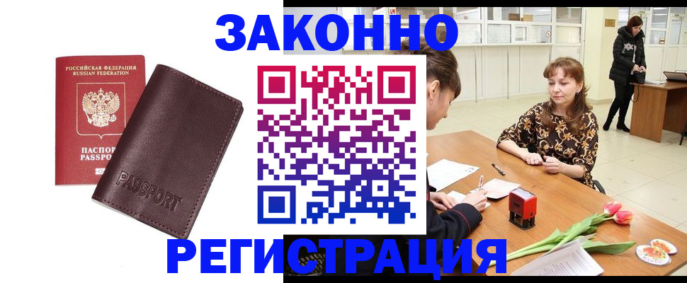 прописка для работы в Суздали